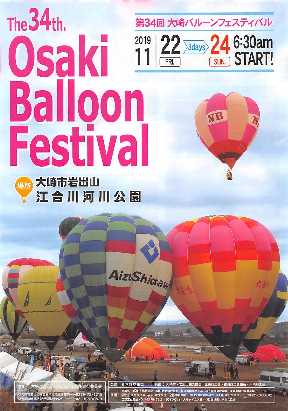 圧巻の景色 先着順で気球試乗体験も 大崎バルーンフェスティバル19は 11 22 11 24 大崎市 とみやー